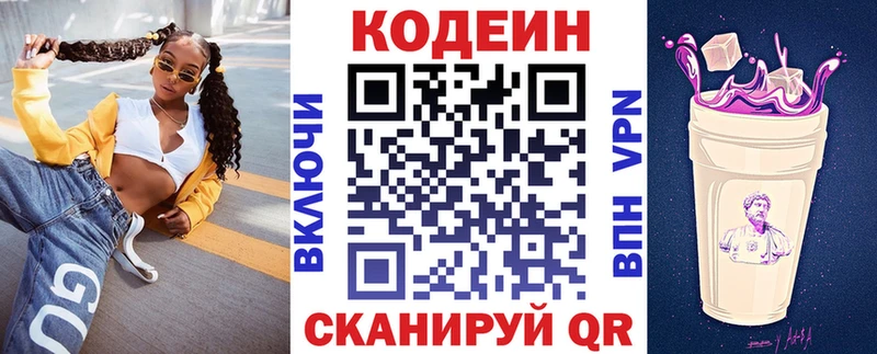 наркотики  Гусев  Codein напиток Lean (лин) 